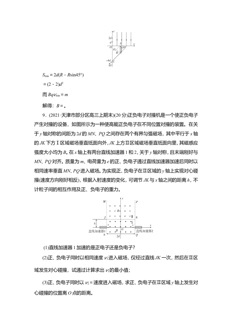 限时规范专题练(四)　带电粒子在电磁场中运动的综合性问题教案_04高考物理_新高考复习资料_2022年新高考复习资料_2022届一轮复习讲练结合_第9章磁场