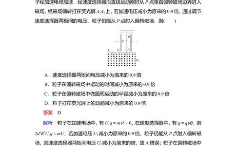 限时规范专题练(四)　带电粒子在电磁场中运动的综合性问题教案_04高考物理_新高考复习资料_2022年新高考复习资料_2022届一轮复习讲练结合_第9章磁场