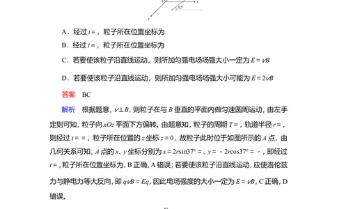 限时规范专题练(四)　带电粒子在电磁场中运动的综合性问题教案_04高考物理_新高考复习资料_2022年新高考复习资料_2022届一轮复习讲练结合_第9章磁场