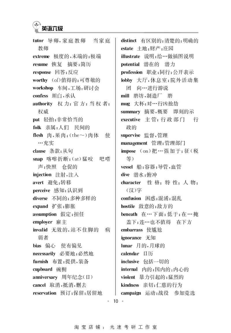 六级高频词汇乱序简版_英语四六级保存避免失效_最新更新，视频都在这_2026、6月四级速转存易和谐_0、2025年12月四级_00.学丞四级全程班刘晓燕_00讲义资料_四六级历年真题汇总