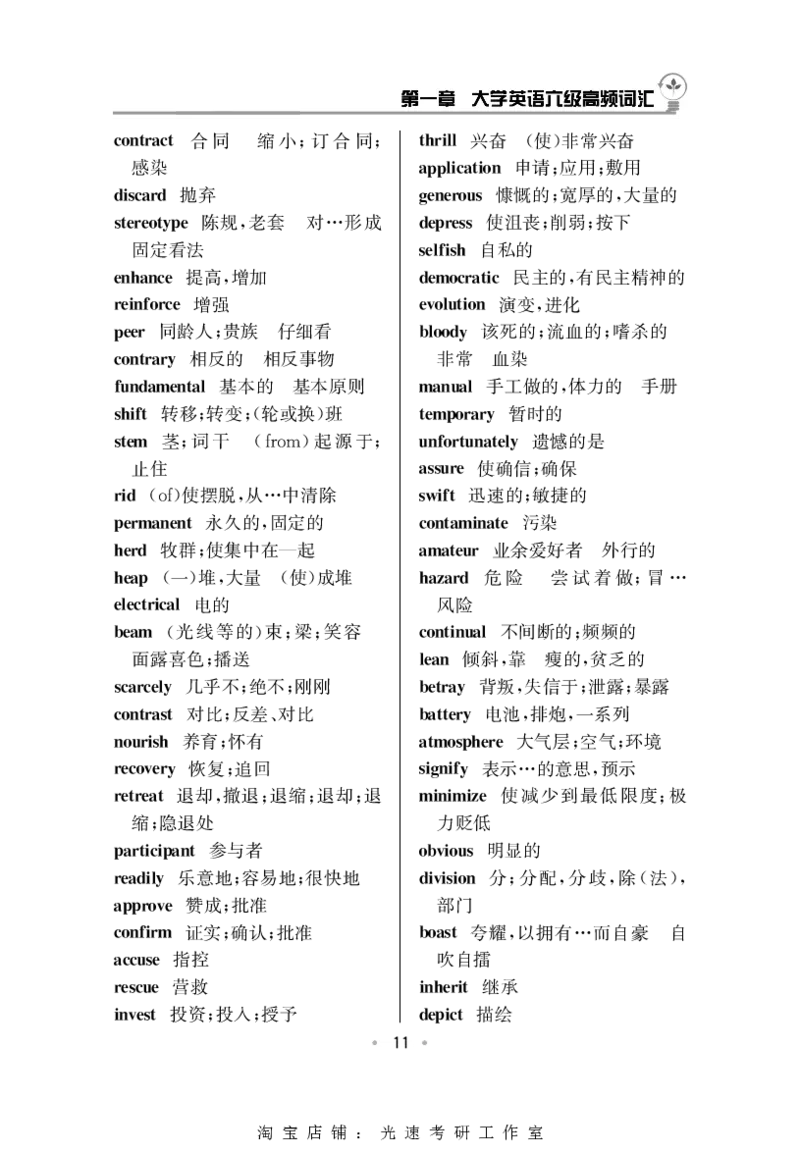 六级高频词汇乱序简版_英语四六级保存避免失效_最新更新，视频都在这_2026、6月四级速转存易和谐_0、2025年12月四级_00.学丞四级全程班刘晓燕_00讲义资料_四六级历年真题汇总