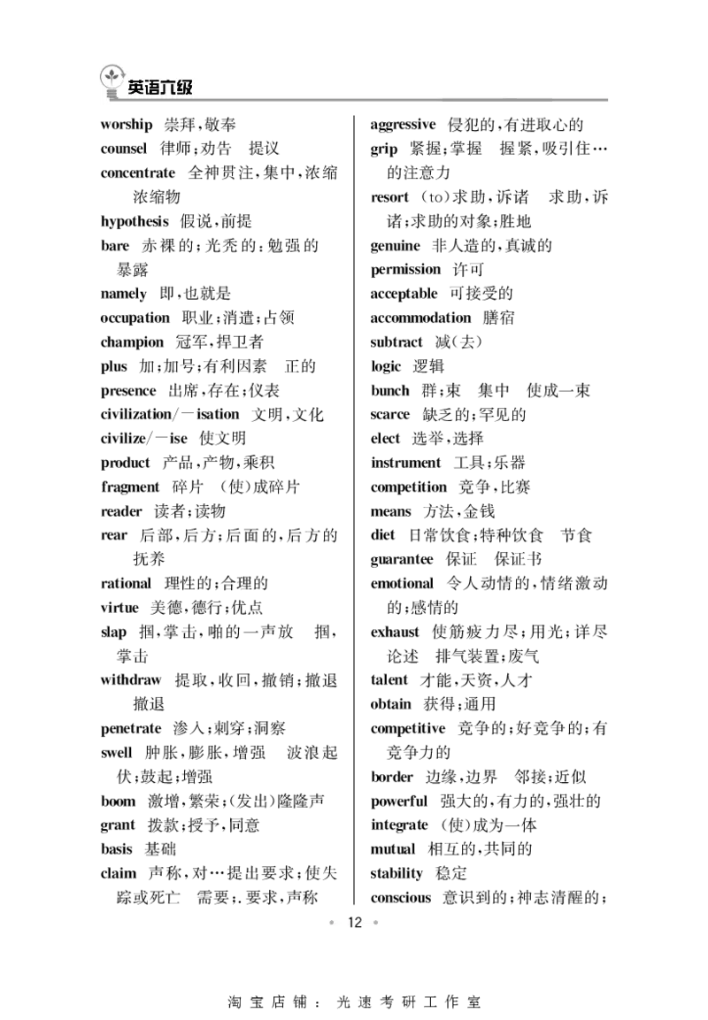 六级高频词汇乱序简版_英语四六级保存避免失效_最新更新，视频都在这_2026、6月四级速转存易和谐_0、2025年12月四级_00.学丞四级全程班刘晓燕_00讲义资料_四六级历年真题汇总