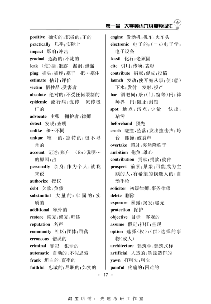 六级高频词汇乱序简版_英语四六级保存避免失效_最新更新，视频都在这_2026、6月四级速转存易和谐_0、2025年12月四级_00.学丞四级全程班刘晓燕_00讲义资料_四六级历年真题汇总