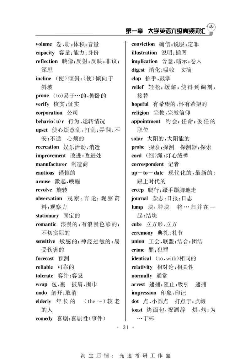 六级高频词汇乱序简版_英语四六级保存避免失效_最新更新，视频都在这_2026、6月四级速转存易和谐_0、2025年12月四级_00.学丞四级全程班刘晓燕_00讲义资料_四六级历年真题汇总