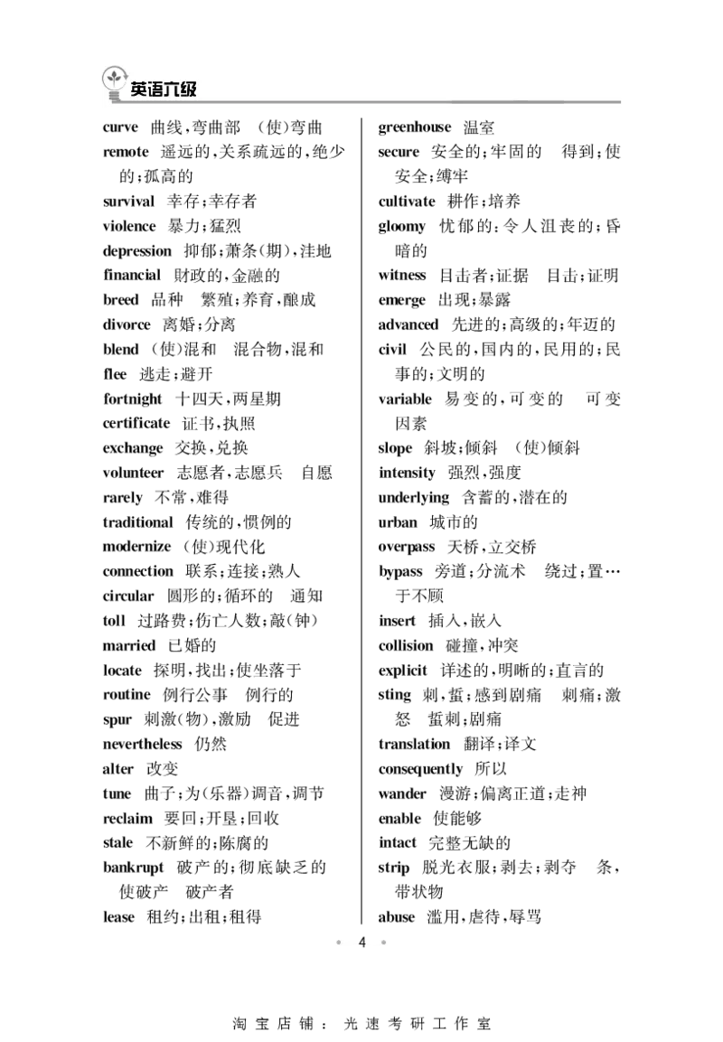 六级高频词汇乱序简版_英语四六级保存避免失效_最新更新，视频都在这_2026、6月四级速转存易和谐_0、2025年12月四级_00.学丞四级全程班刘晓燕_00讲义资料_四六级历年真题汇总