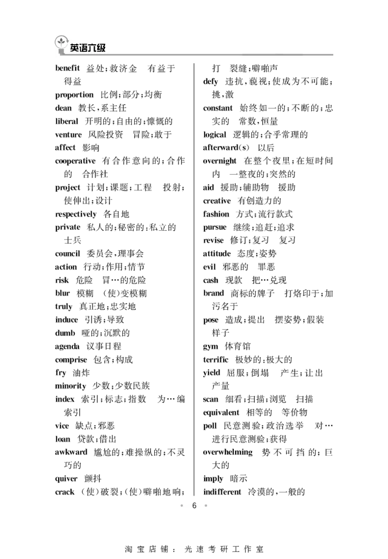 六级高频词汇乱序简版_英语四六级保存避免失效_最新更新，视频都在这_2026、6月四级速转存易和谐_0、2025年12月四级_00.学丞四级全程班刘晓燕_00讲义资料_四六级历年真题汇总