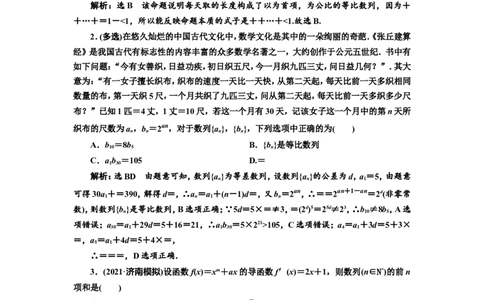 课时跟踪检测（三十三）数列的综合应用作业_02高考数学_新高考复习资料_2022年新高考资料_2022届一轮复习讲练结合_第六章数列_第五节数列的综合应用