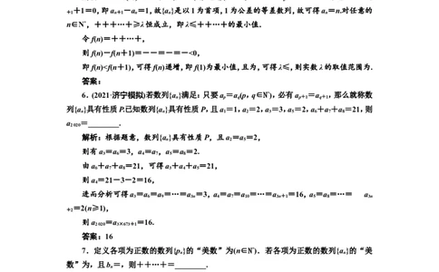 课时跟踪检测（三十三）数列的综合应用作业_02高考数学_新高考复习资料_2022年新高考资料_2022届一轮复习讲练结合_第六章数列_第五节数列的综合应用