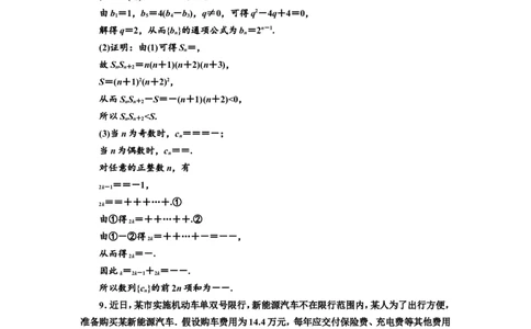 课时跟踪检测（三十三）数列的综合应用作业_02高考数学_新高考复习资料_2022年新高考资料_2022届一轮复习讲练结合_第六章数列_第五节数列的综合应用