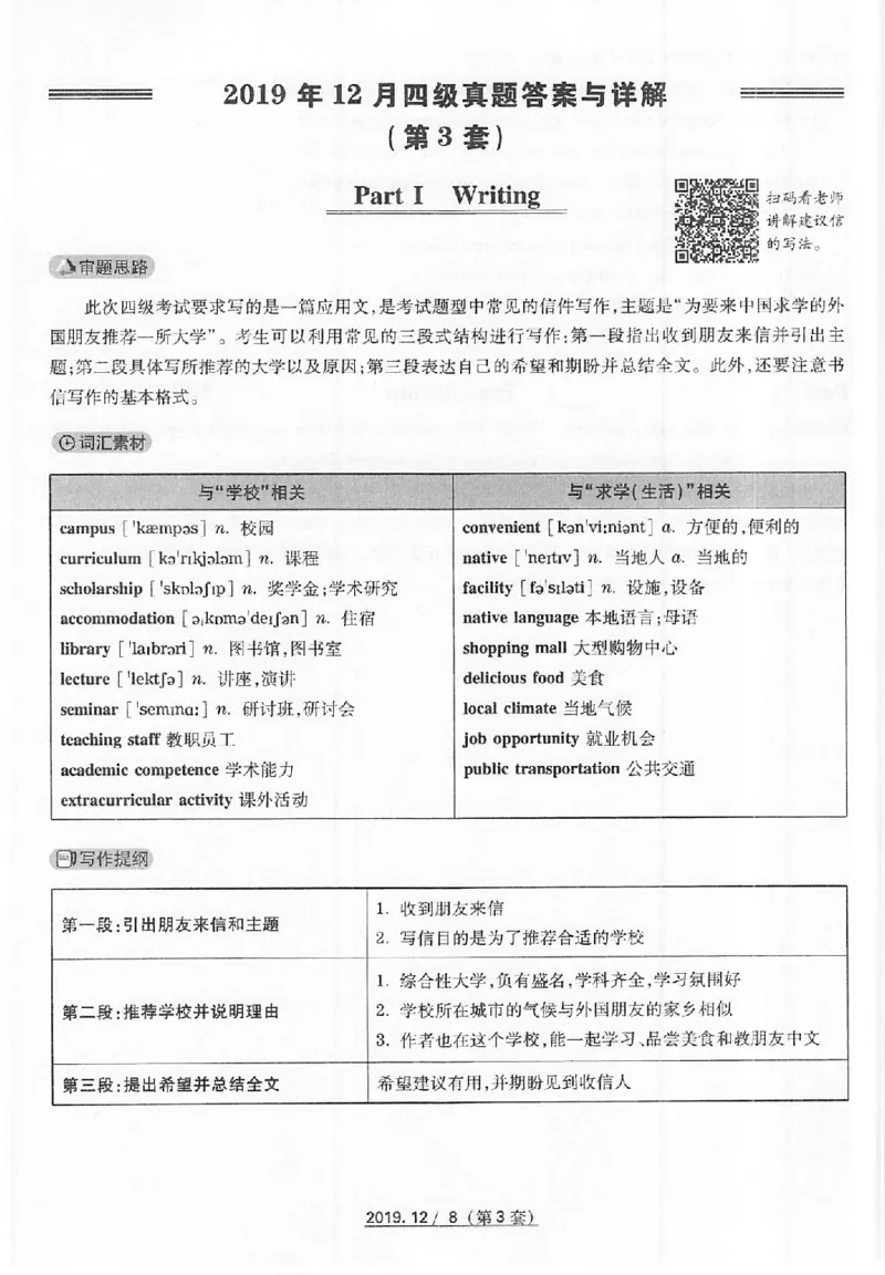 2019.12四级真题解析第3套_英语四六级保存避免失效_最新更新，视频都在这_2026、6月四级速转存易和谐_新大学英语2025.6月4.6级真题_※1.四级历年真题、解析及听力_2.2017-2024年（新题型）