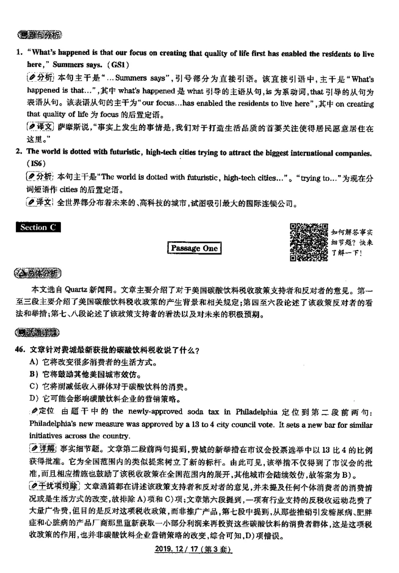 2019.12四级真题解析第3套_英语四六级保存避免失效_最新更新，视频都在这_2026、6月四级速转存易和谐_新大学英语2025.6月4.6级真题_※1.四级历年真题、解析及听力_2.2017-2024年（新题型）