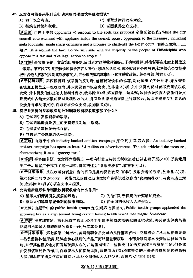 2019.12四级真题解析第3套_英语四六级保存避免失效_最新更新，视频都在这_2026、6月四级速转存易和谐_新大学英语2025.6月4.6级真题_※1.四级历年真题、解析及听力_2.2017-2024年（新题型）