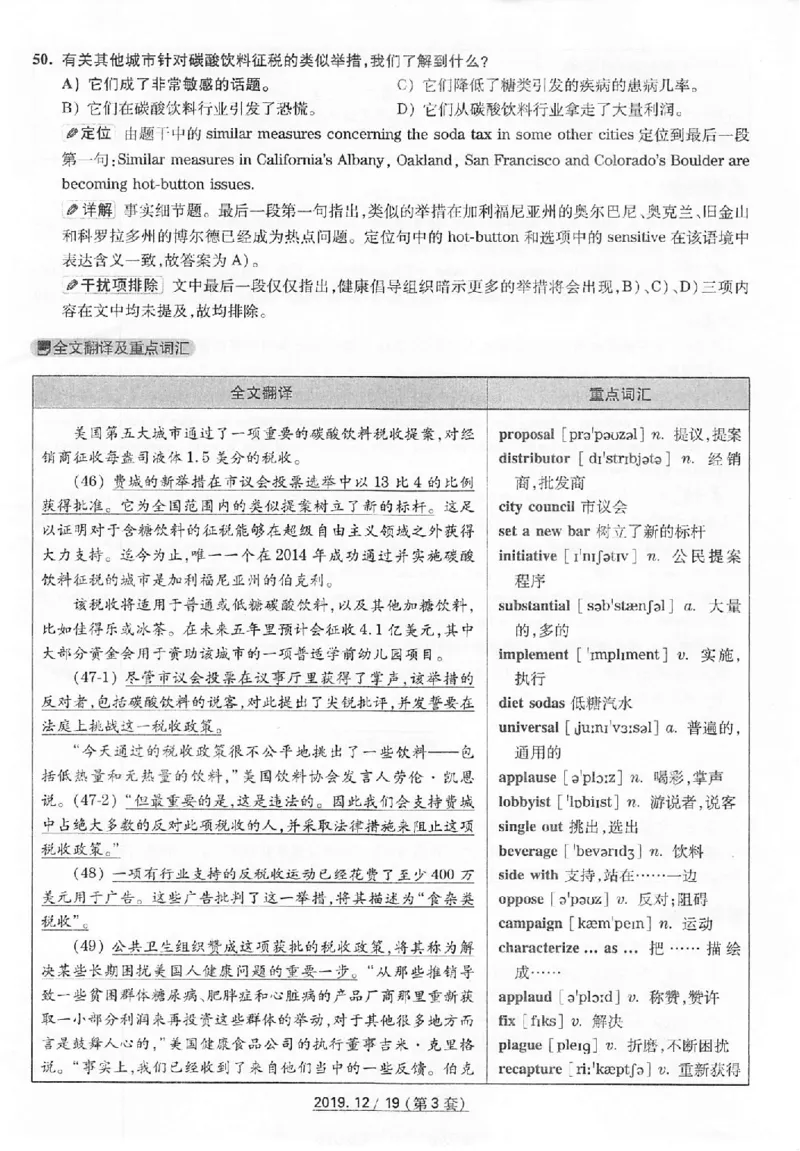 2019.12四级真题解析第3套_英语四六级保存避免失效_最新更新，视频都在这_2026、6月四级速转存易和谐_新大学英语2025.6月4.6级真题_※1.四级历年真题、解析及听力_2.2017-2024年（新题型）