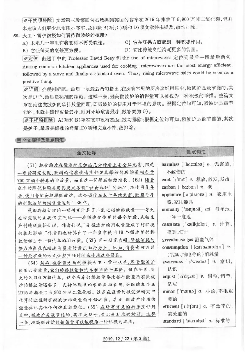 2019.12四级真题解析第3套_英语四六级保存避免失效_最新更新，视频都在这_2026、6月四级速转存易和谐_新大学英语2025.6月4.6级真题_※1.四级历年真题、解析及听力_2.2017-2024年（新题型）