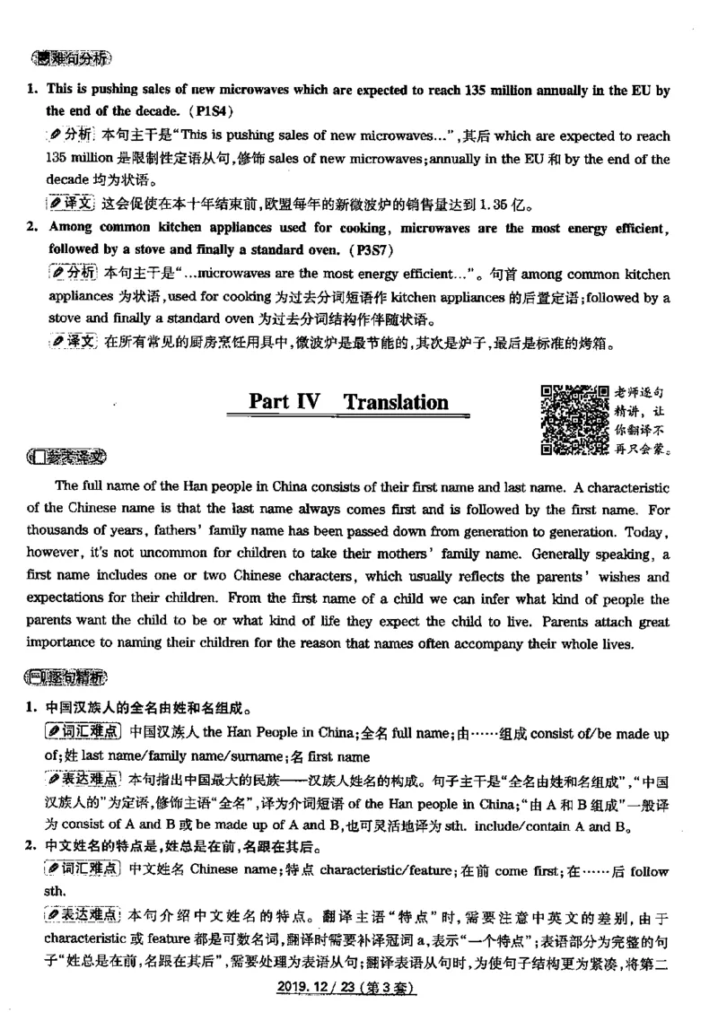 2019.12四级真题解析第3套_英语四六级保存避免失效_最新更新，视频都在这_2026、6月四级速转存易和谐_新大学英语2025.6月4.6级真题_※1.四级历年真题、解析及听力_2.2017-2024年（新题型）