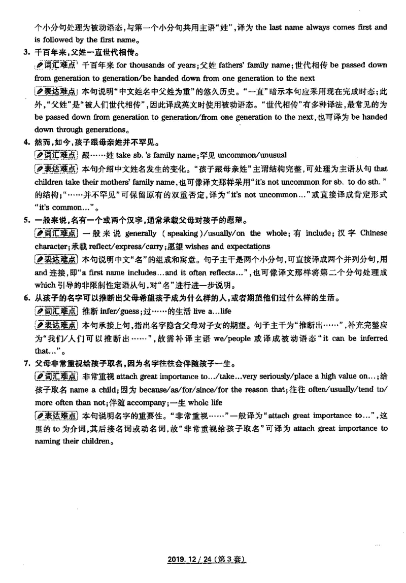 2019.12四级真题解析第3套_英语四六级保存避免失效_最新更新，视频都在这_2026、6月四级速转存易和谐_新大学英语2025.6月4.6级真题_※1.四级历年真题、解析及听力_2.2017-2024年（新题型）