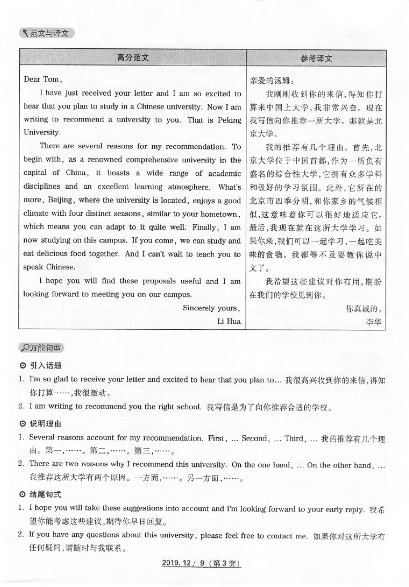 2019.12四级真题解析第3套_英语四六级保存避免失效_最新更新，视频都在这_2026、6月四级速转存易和谐_新大学英语2025.6月4.6级真题_※1.四级历年真题、解析及听力_2.2017-2024年（新题型）