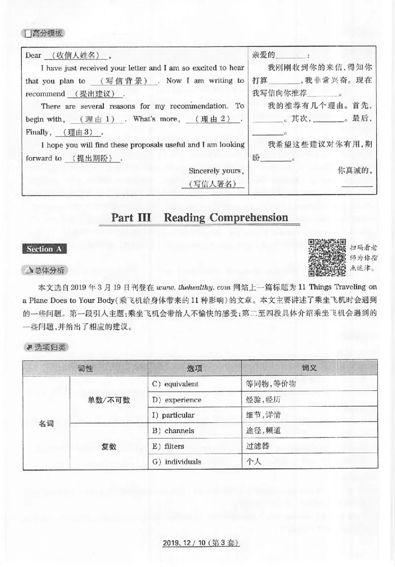 2019.12四级真题解析第3套_英语四六级保存避免失效_最新更新，视频都在这_2026、6月四级速转存易和谐_新大学英语2025.6月4.6级真题_※1.四级历年真题、解析及听力_2.2017-2024年（新题型）