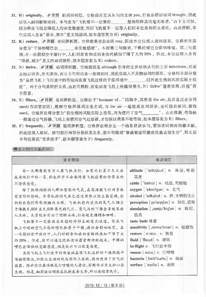 2019.12四级真题解析第3套_英语四六级保存避免失效_最新更新，视频都在这_2026、6月四级速转存易和谐_新大学英语2025.6月4.6级真题_※1.四级历年真题、解析及听力_2.2017-2024年（新题型）