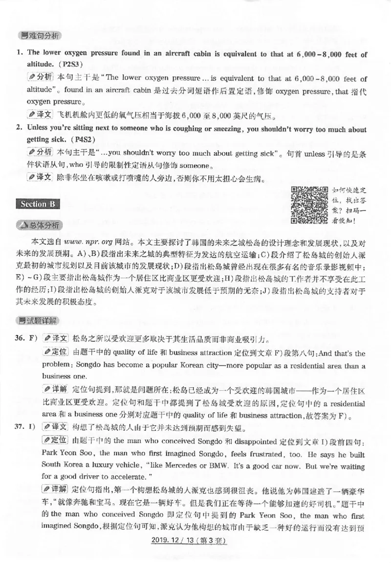 2019.12四级真题解析第3套_英语四六级保存避免失效_最新更新，视频都在这_2026、6月四级速转存易和谐_新大学英语2025.6月4.6级真题_※1.四级历年真题、解析及听力_2.2017-2024年（新题型）