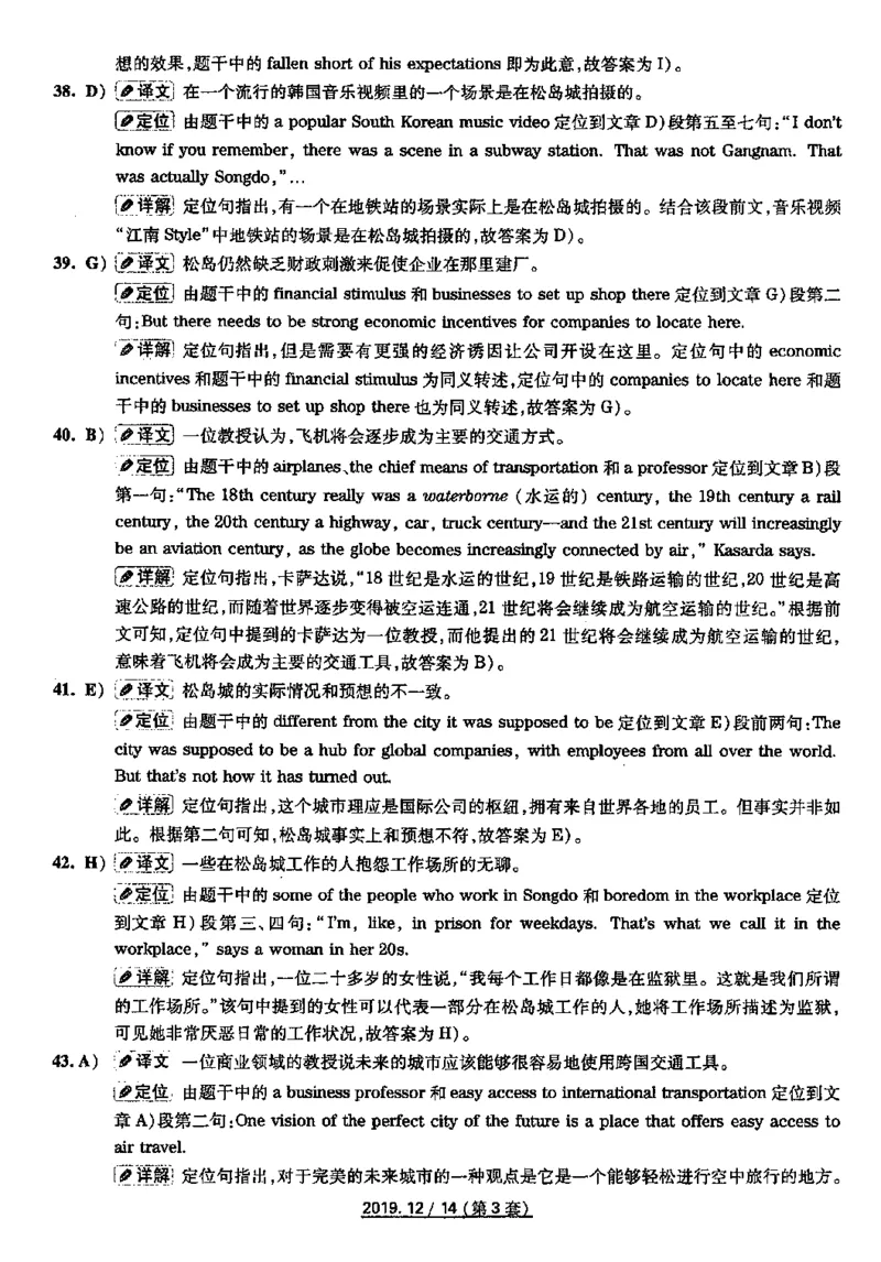 2019.12四级真题解析第3套_英语四六级保存避免失效_最新更新，视频都在这_2026、6月四级速转存易和谐_新大学英语2025.6月4.6级真题_※1.四级历年真题、解析及听力_2.2017-2024年（新题型）