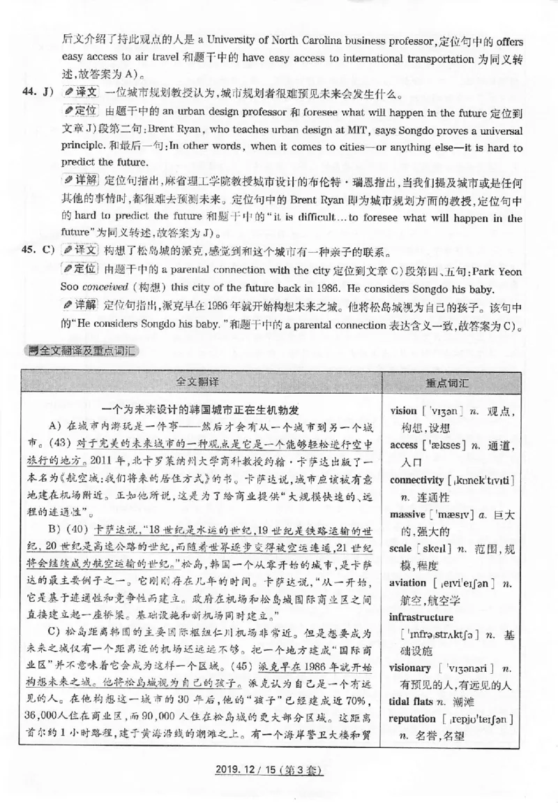 2019.12四级真题解析第3套_英语四六级保存避免失效_最新更新，视频都在这_2026、6月四级速转存易和谐_新大学英语2025.6月4.6级真题_※1.四级历年真题、解析及听力_2.2017-2024年（新题型）
