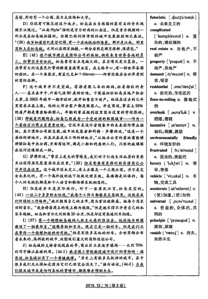 2019.12四级真题解析第3套_英语四六级保存避免失效_最新更新，视频都在这_2026、6月四级速转存易和谐_新大学英语2025.6月4.6级真题_※1.四级历年真题、解析及听力_2.2017-2024年（新题型）