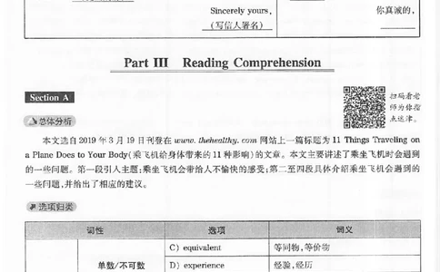 2019.12四级真题解析第3套_英语四六级保存避免失效_最新更新，视频都在这_2026、6月四级速转存易和谐_新大学英语2025.6月4.6级真题_※1.四级历年真题、解析及听力_2.2017-2024年（新题型）