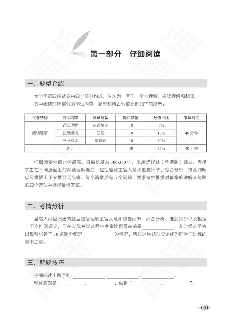 (2.6)-四级阅读讲义_英语四六级保存避免失效_最新更新，视频都在这_2026、6月四级速转存易和谐_1、2025年6月四级_02.2026四级英语高途唐静_四级秋季全程Standard班_{2}--资料