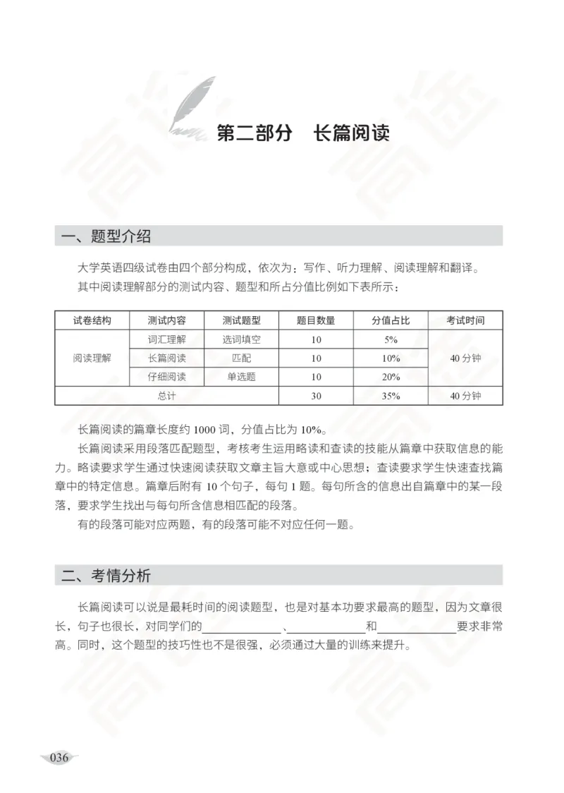 (2.6)-四级阅读讲义_英语四六级保存避免失效_最新更新，视频都在这_2026、6月四级速转存易和谐_1、2025年6月四级_02.2026四级英语高途唐静_四级秋季全程Standard班_{2}--资料