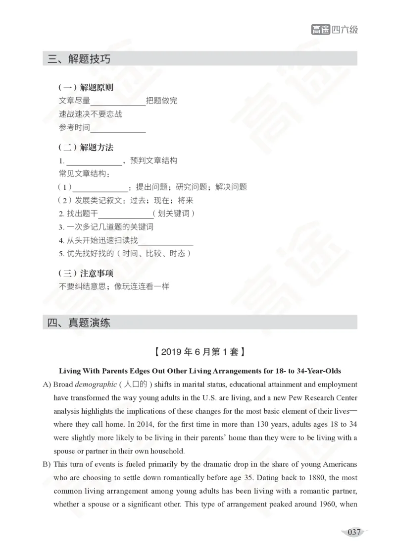 (2.6)-四级阅读讲义_英语四六级保存避免失效_最新更新，视频都在这_2026、6月四级速转存易和谐_1、2025年6月四级_02.2026四级英语高途唐静_四级秋季全程Standard班_{2}--资料