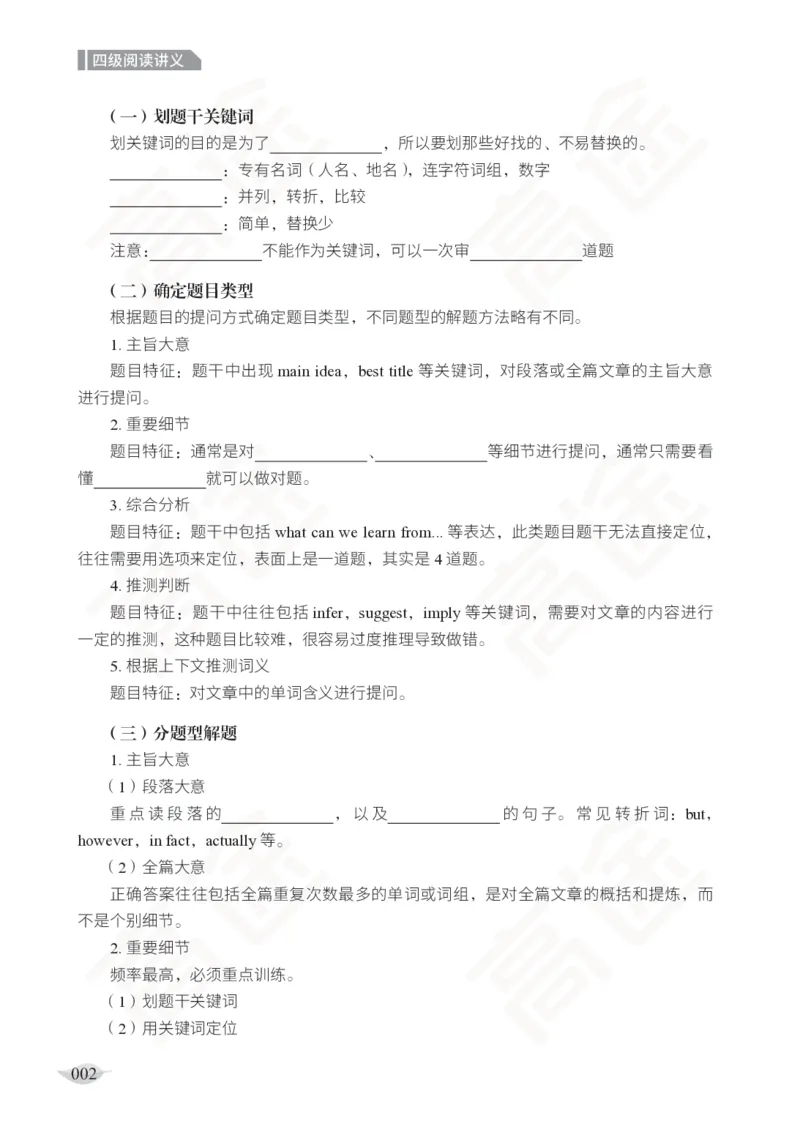 (2.6)-四级阅读讲义_英语四六级保存避免失效_最新更新，视频都在这_2026、6月四级速转存易和谐_1、2025年6月四级_02.2026四级英语高途唐静_四级秋季全程Standard班_{2}--资料