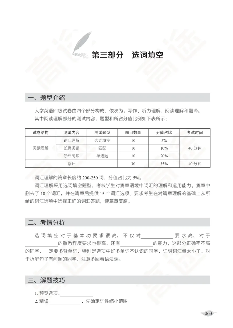 (2.6)-四级阅读讲义_英语四六级保存避免失效_最新更新，视频都在这_2026、6月四级速转存易和谐_1、2025年6月四级_02.2026四级英语高途唐静_四级秋季全程Standard班_{2}--资料
