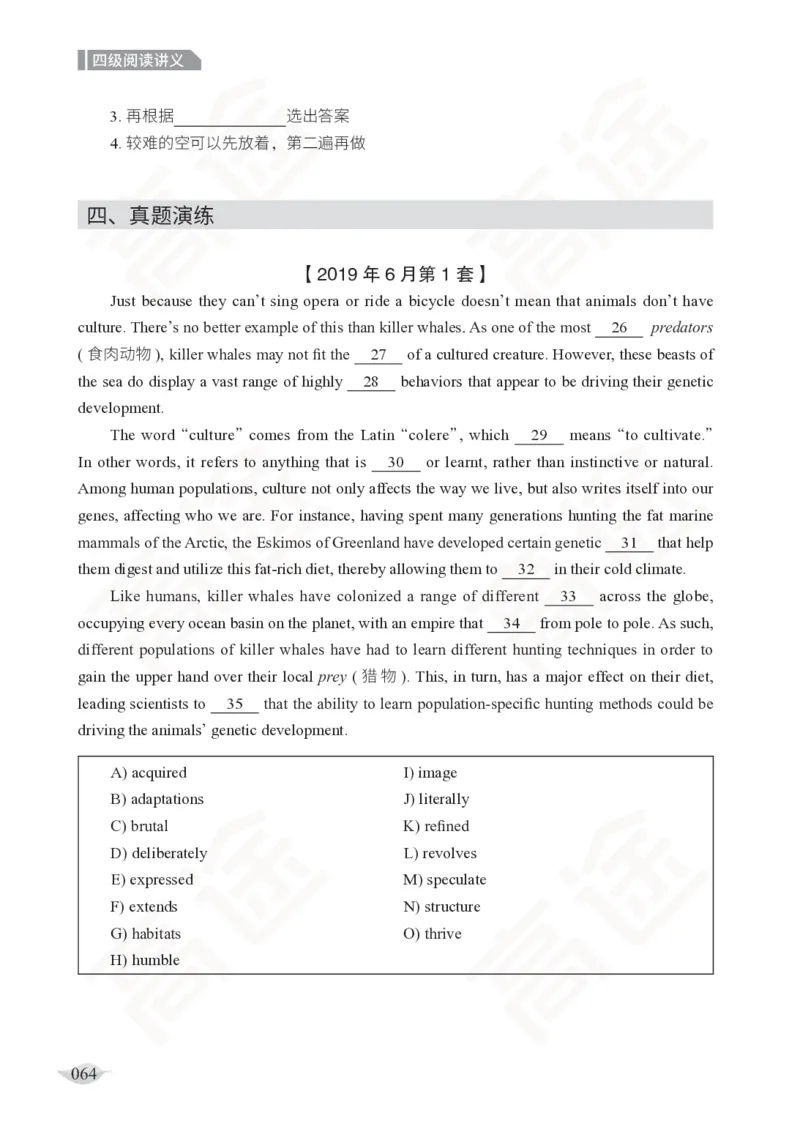 (2.6)-四级阅读讲义_英语四六级保存避免失效_最新更新，视频都在这_2026、6月四级速转存易和谐_1、2025年6月四级_02.2026四级英语高途唐静_四级秋季全程Standard班_{2}--资料