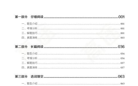 (2.6)-四级阅读讲义_英语四六级保存避免失效_最新更新，视频都在这_2026、6月四级速转存易和谐_1、2025年6月四级_02.2026四级英语高途唐静_四级秋季全程Standard班_{2}--资料