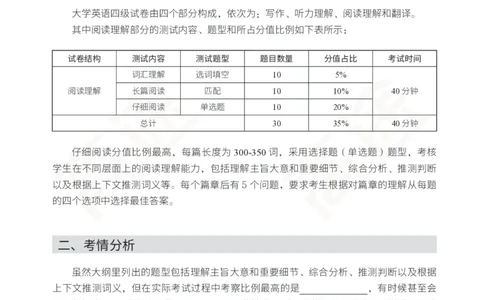 (2.6)-四级阅读讲义_英语四六级保存避免失效_最新更新，视频都在这_2026、6月四级速转存易和谐_1、2025年6月四级_02.2026四级英语高途唐静_四级秋季全程Standard班_{2}--资料