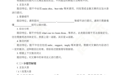(2.6)-四级阅读讲义_英语四六级保存避免失效_最新更新，视频都在这_2026、6月四级速转存易和谐_1、2025年6月四级_02.2026四级英语高途唐静_四级秋季全程Standard班_{2}--资料