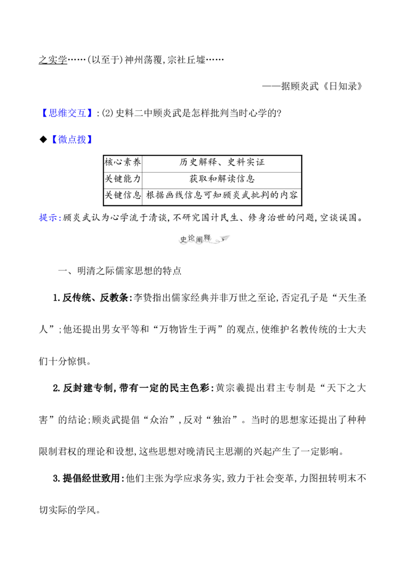 课题15明至清中叶的经济与文化教案_07高考历史_新高考复习资料_2022年新高考复习资料_2022届一轮复习讲练结合7.11更新_系列1_第四单元　明清中国版图的奠定与面临的挑战