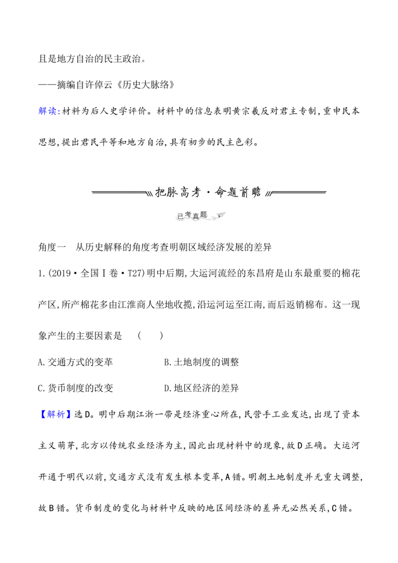 课题15明至清中叶的经济与文化教案_07高考历史_新高考复习资料_2022年新高考复习资料_2022届一轮复习讲练结合7.11更新_系列1_第四单元　明清中国版图的奠定与面临的挑战