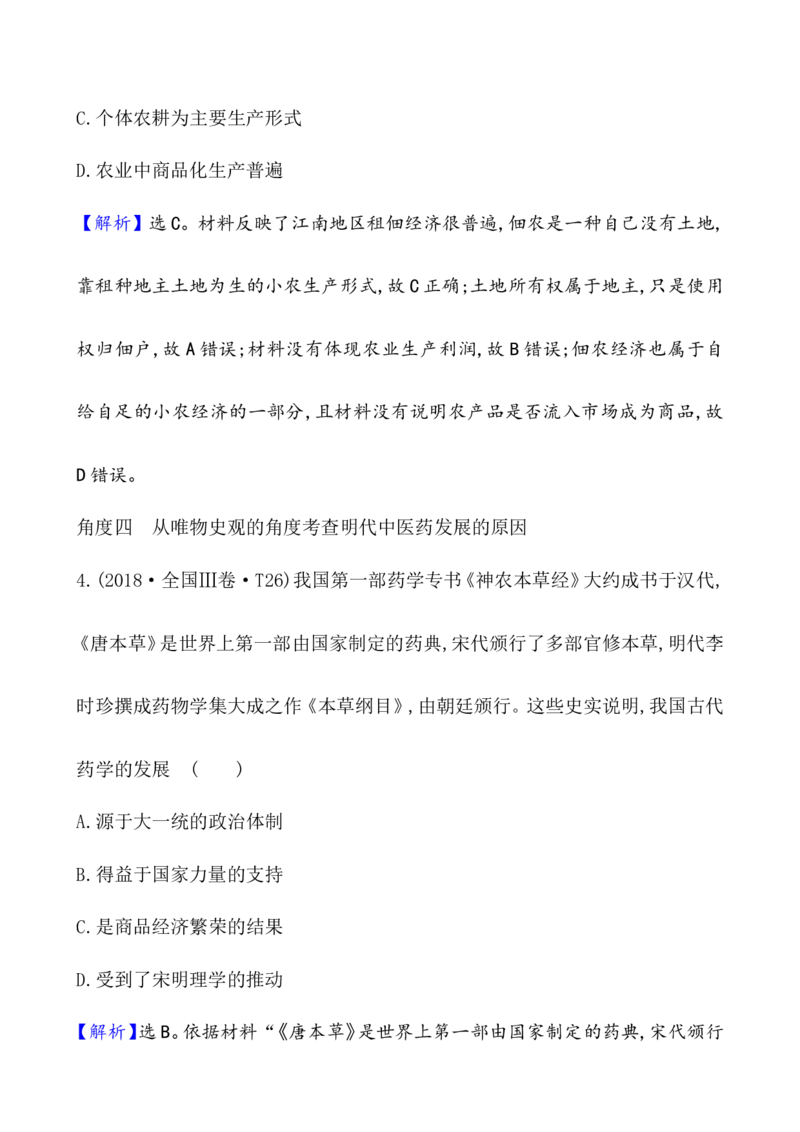 课题15明至清中叶的经济与文化教案_07高考历史_新高考复习资料_2022年新高考复习资料_2022届一轮复习讲练结合7.11更新_系列1_第四单元　明清中国版图的奠定与面临的挑战
