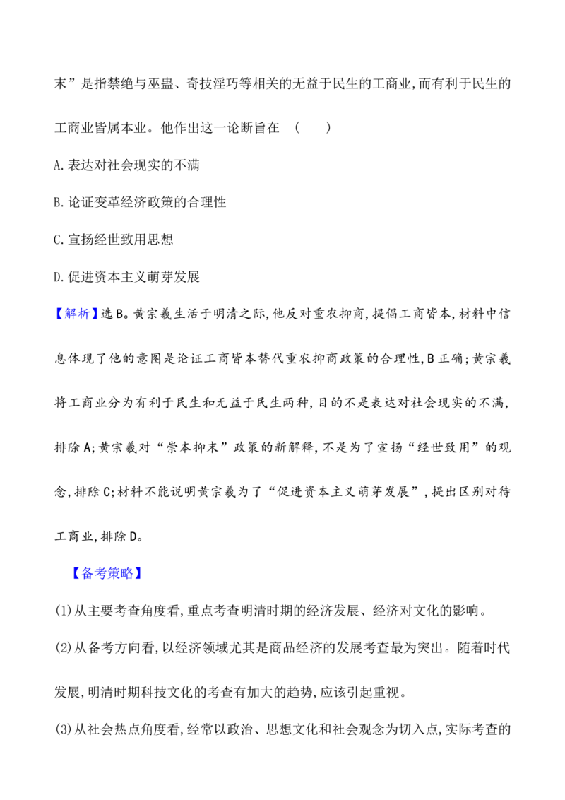 课题15明至清中叶的经济与文化教案_07高考历史_新高考复习资料_2022年新高考复习资料_2022届一轮复习讲练结合7.11更新_系列1_第四单元　明清中国版图的奠定与面临的挑战