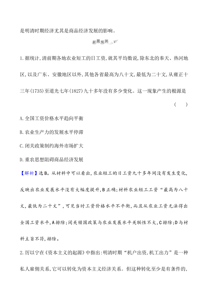 课题15明至清中叶的经济与文化教案_07高考历史_新高考复习资料_2022年新高考复习资料_2022届一轮复习讲练结合7.11更新_系列1_第四单元　明清中国版图的奠定与面临的挑战