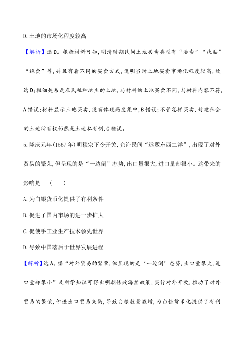 课题15明至清中叶的经济与文化教案_07高考历史_新高考复习资料_2022年新高考复习资料_2022届一轮复习讲练结合7.11更新_系列1_第四单元　明清中国版图的奠定与面临的挑战