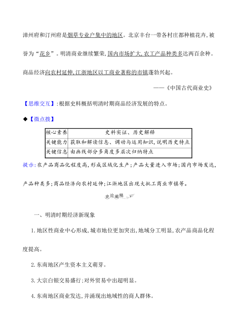 课题15明至清中叶的经济与文化教案_07高考历史_新高考复习资料_2022年新高考复习资料_2022届一轮复习讲练结合7.11更新_系列1_第四单元　明清中国版图的奠定与面临的挑战
