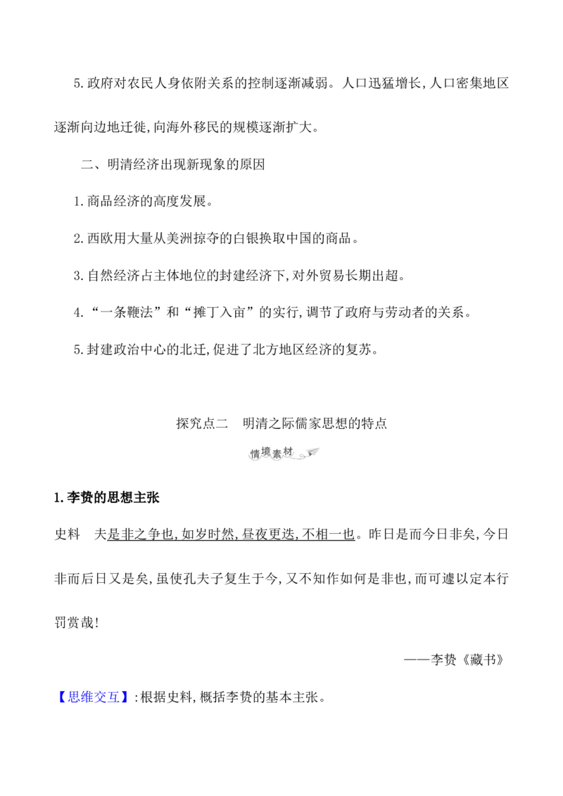 课题15明至清中叶的经济与文化教案_07高考历史_新高考复习资料_2022年新高考复习资料_2022届一轮复习讲练结合7.11更新_系列1_第四单元　明清中国版图的奠定与面临的挑战