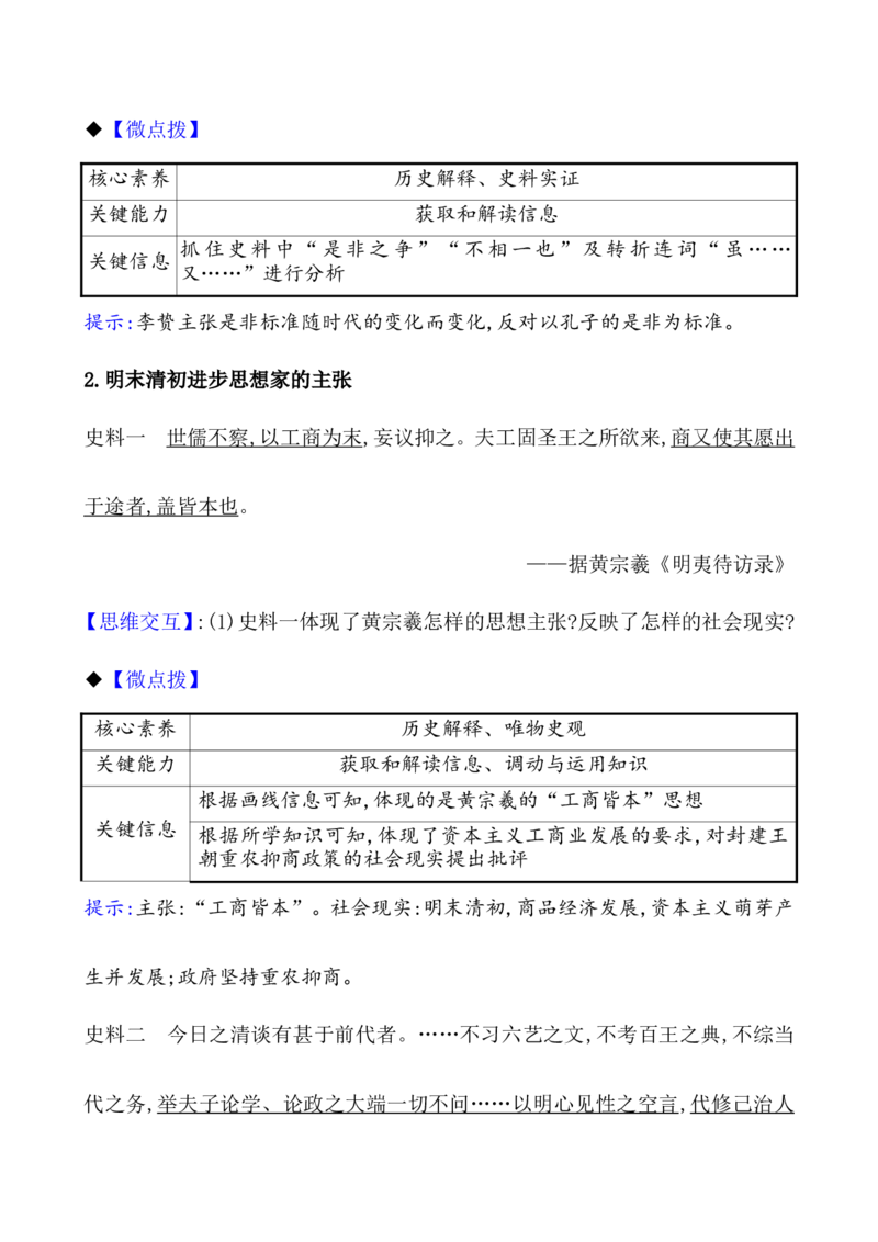 课题15明至清中叶的经济与文化教案_07高考历史_新高考复习资料_2022年新高考复习资料_2022届一轮复习讲练结合7.11更新_系列1_第四单元　明清中国版图的奠定与面临的挑战