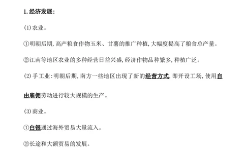 课题15明至清中叶的经济与文化教案_07高考历史_新高考复习资料_2022年新高考复习资料_2022届一轮复习讲练结合7.11更新_系列1_第四单元　明清中国版图的奠定与面临的挑战