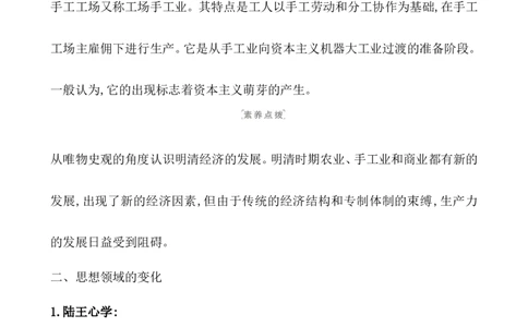 课题15明至清中叶的经济与文化教案_07高考历史_新高考复习资料_2022年新高考复习资料_2022届一轮复习讲练结合7.11更新_系列1_第四单元　明清中国版图的奠定与面临的挑战