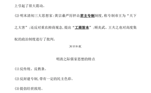 课题15明至清中叶的经济与文化教案_07高考历史_新高考复习资料_2022年新高考复习资料_2022届一轮复习讲练结合7.11更新_系列1_第四单元　明清中国版图的奠定与面临的挑战
