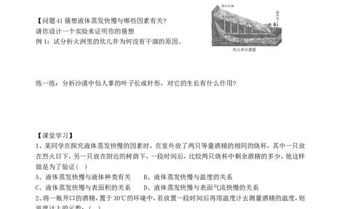 苏科初中物理八上《2.2汽化和液化》word教案(2)_8上-初中物理苏科版(4)_赠送：旧版资料（和新版好多一样，仍具有很大参考价值）_02教案